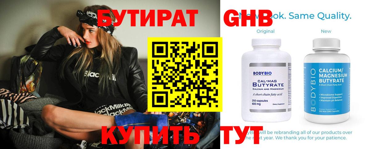 Бутират BDO  Вход с VPN  Каменка 