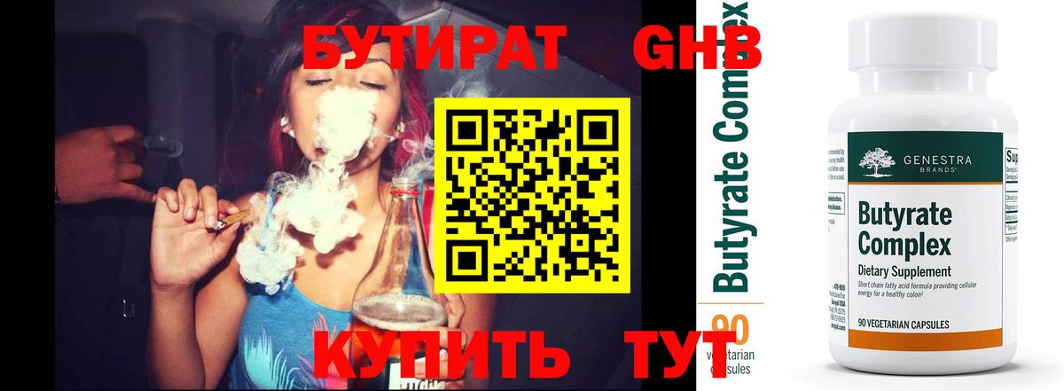 Бутират BDO 33% Каменка