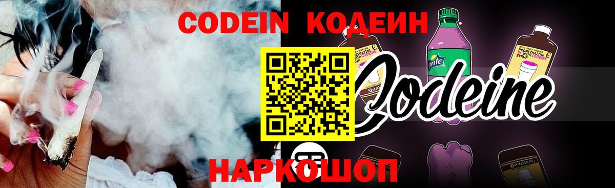 Кодеин напиток Lean (лин) Каменка