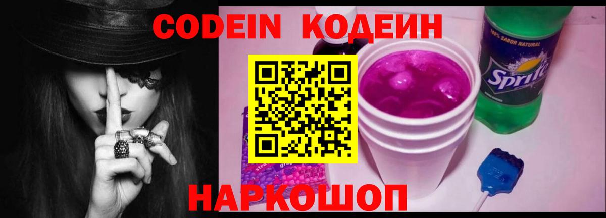 Кодеиновый сироп Lean Purple Drank  Вход с VPN  Кодеиновый сироп Lean напиток Lean (лин)  Каменка 