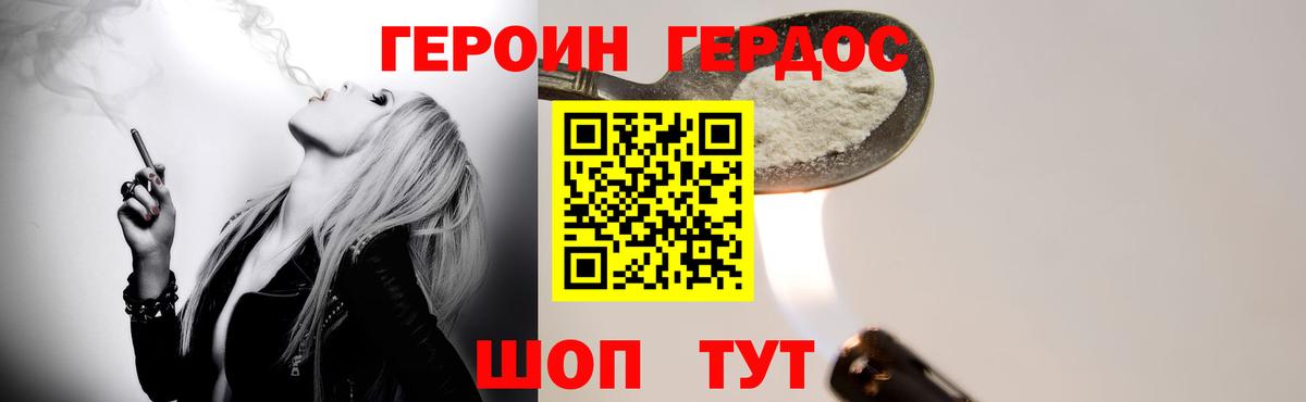 Героин Heroin Каменка