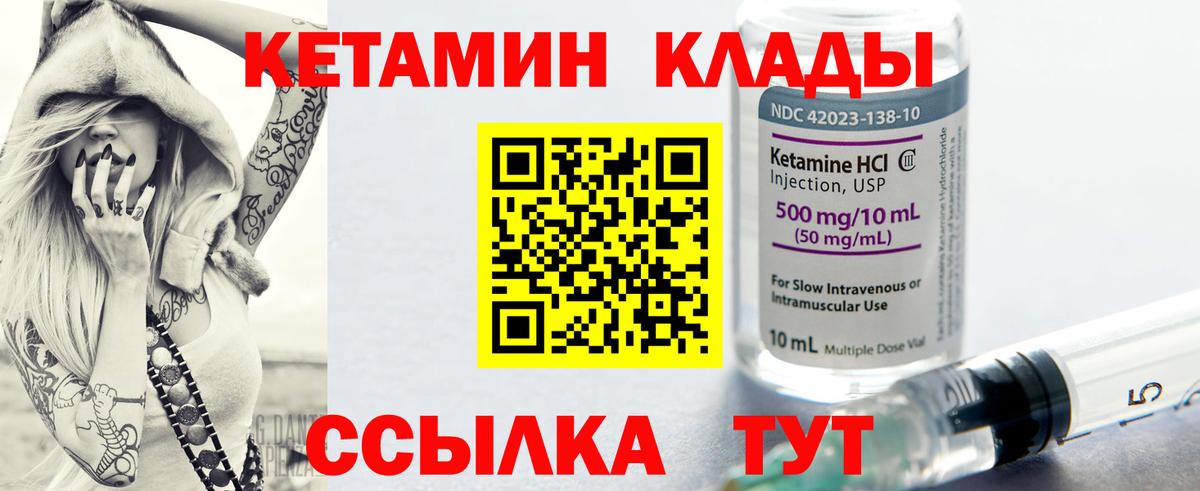 Каменка  КЕТАМИН VHQ  Вход с VPN  Кетамин VHQ 