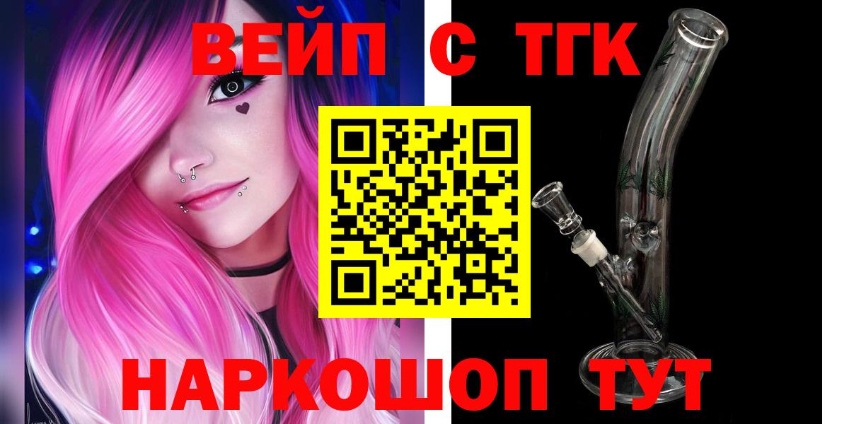 ТГК вейп с тгк Каменка